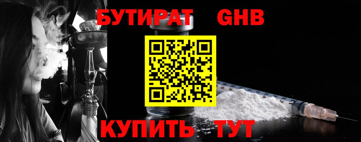 Бутират  Вход с VPN  Артём  Бутират бутик 