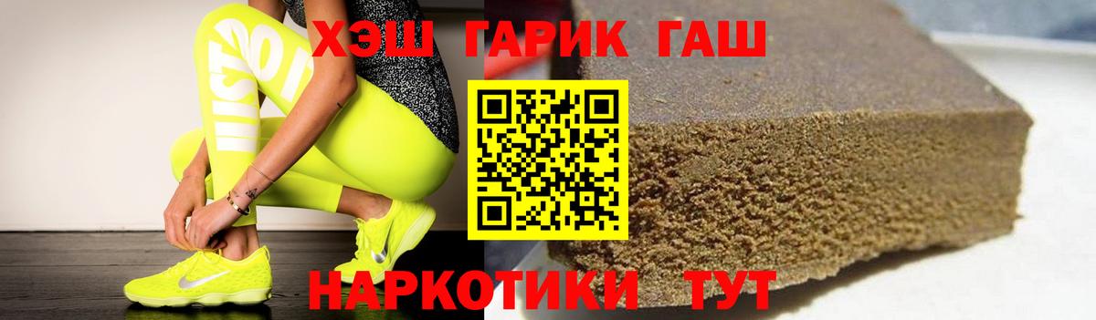 Гашиш хэш  ГАШИШ хэш  купить наркотик  Артём  Вход с VPN 