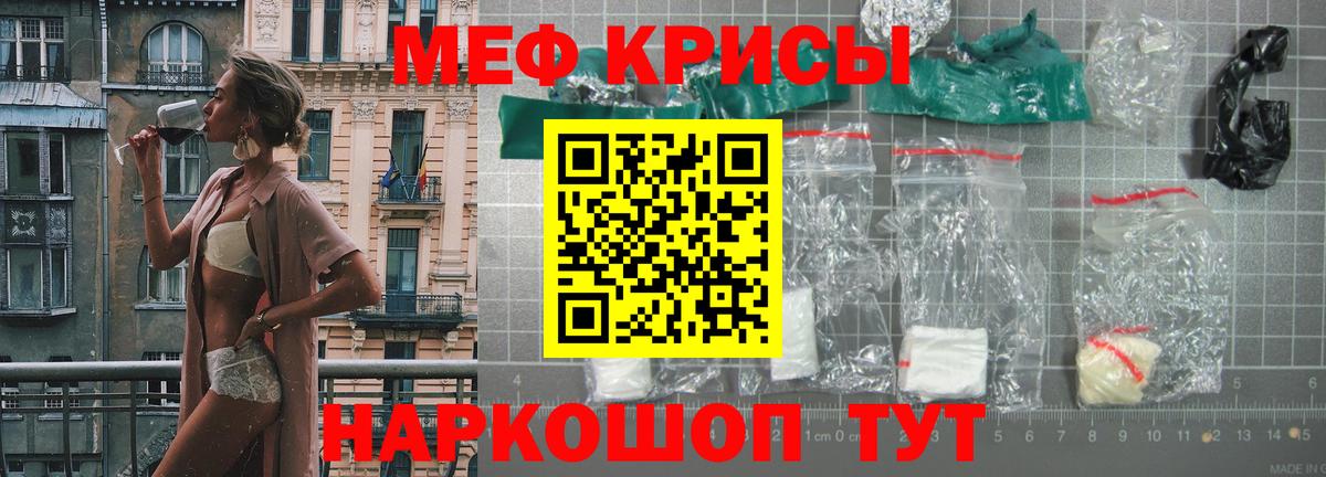 МЕФ кристаллы Артём