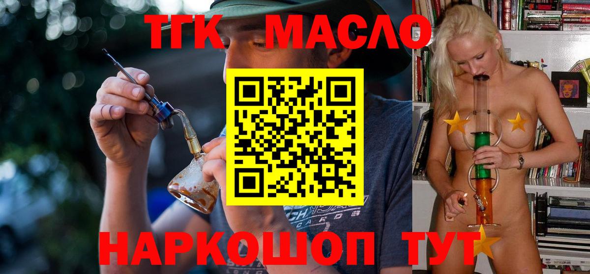 Артём  ТГК вейп с тгк  Вход с VPN  ТГК гашишное масло 